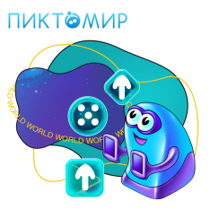 ПиктоМир - КИБЕРшкола программирования для детей, компьютерные курсы для школьников, начинающих и подростков - KIBERone г. Ханты-Мансийск