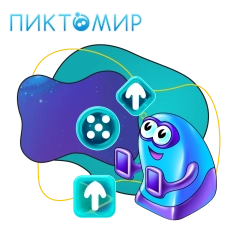 Пиктомир. Интуитивное программирование - КИБЕРшкола программирования для детей, компьютерные курсы для школьников, начинающих и подростков - KIBERone г. Ханты-Мансийск